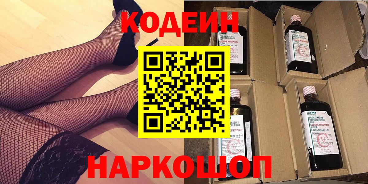 Кодеиновый сироп Lean Purple Drank Петропавловск-Камчатский