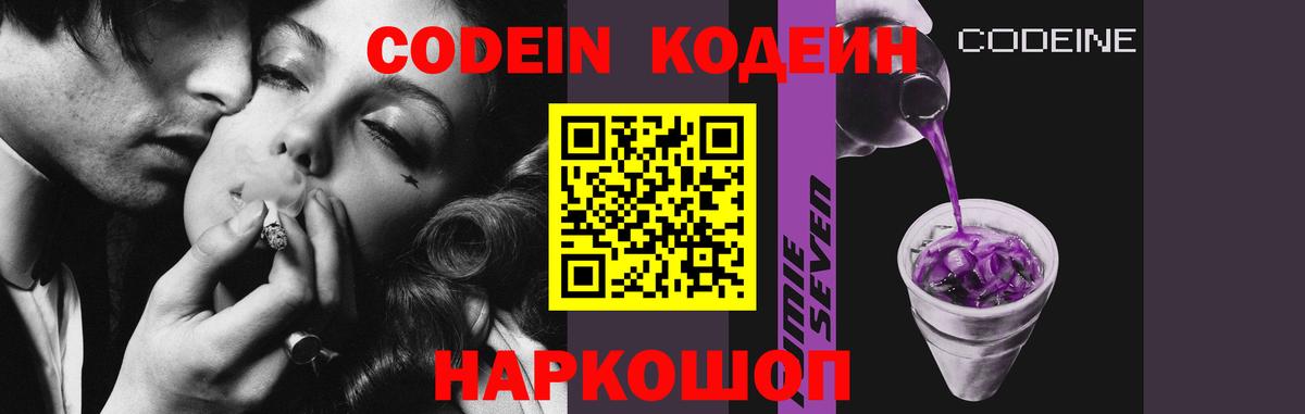 Codein напиток Lean (лин)  Вход с VPN  цена   Петропавловск-Камчатский 