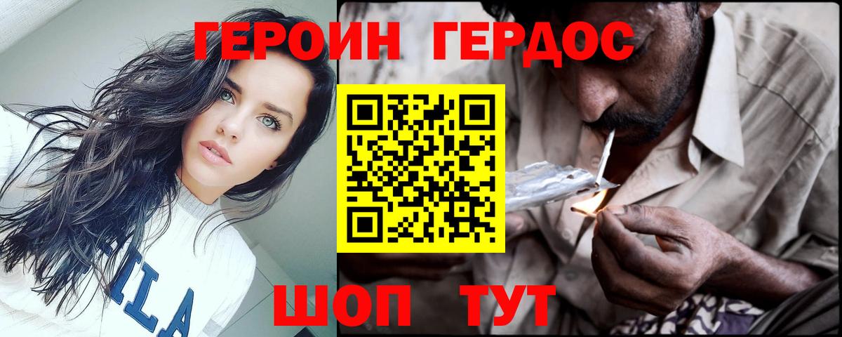 ГЕРОИН гречка Петропавловск-Камчатский