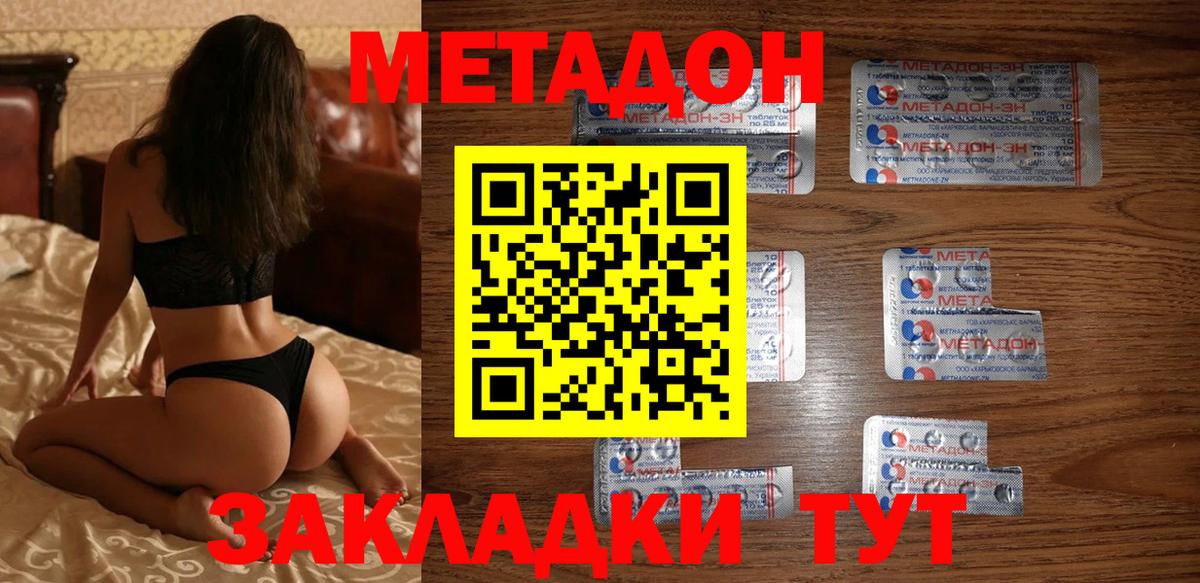 Петропавловск-Камчатский  МЕТАДОН кристалл  Вход с VPN  МЕТАДОН белоснежный 